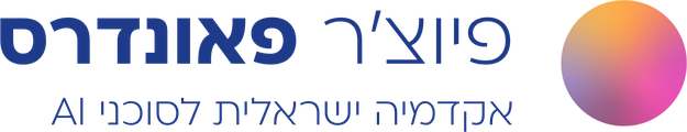 פיוצ׳ר פאונדרס — אקדמיה ישראלית לסוכני AI